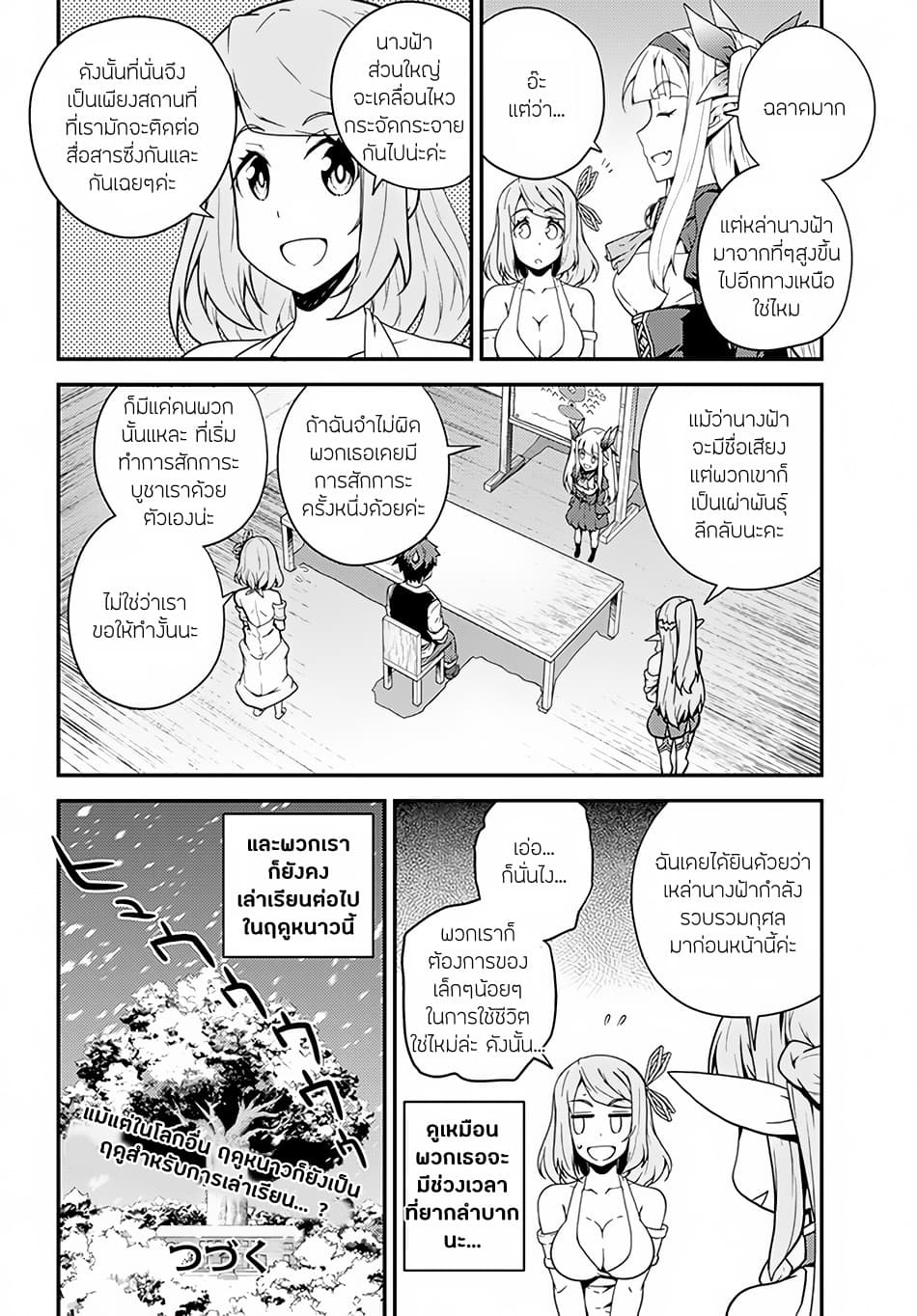 อ่าน Isekai Nonbiri Nouka