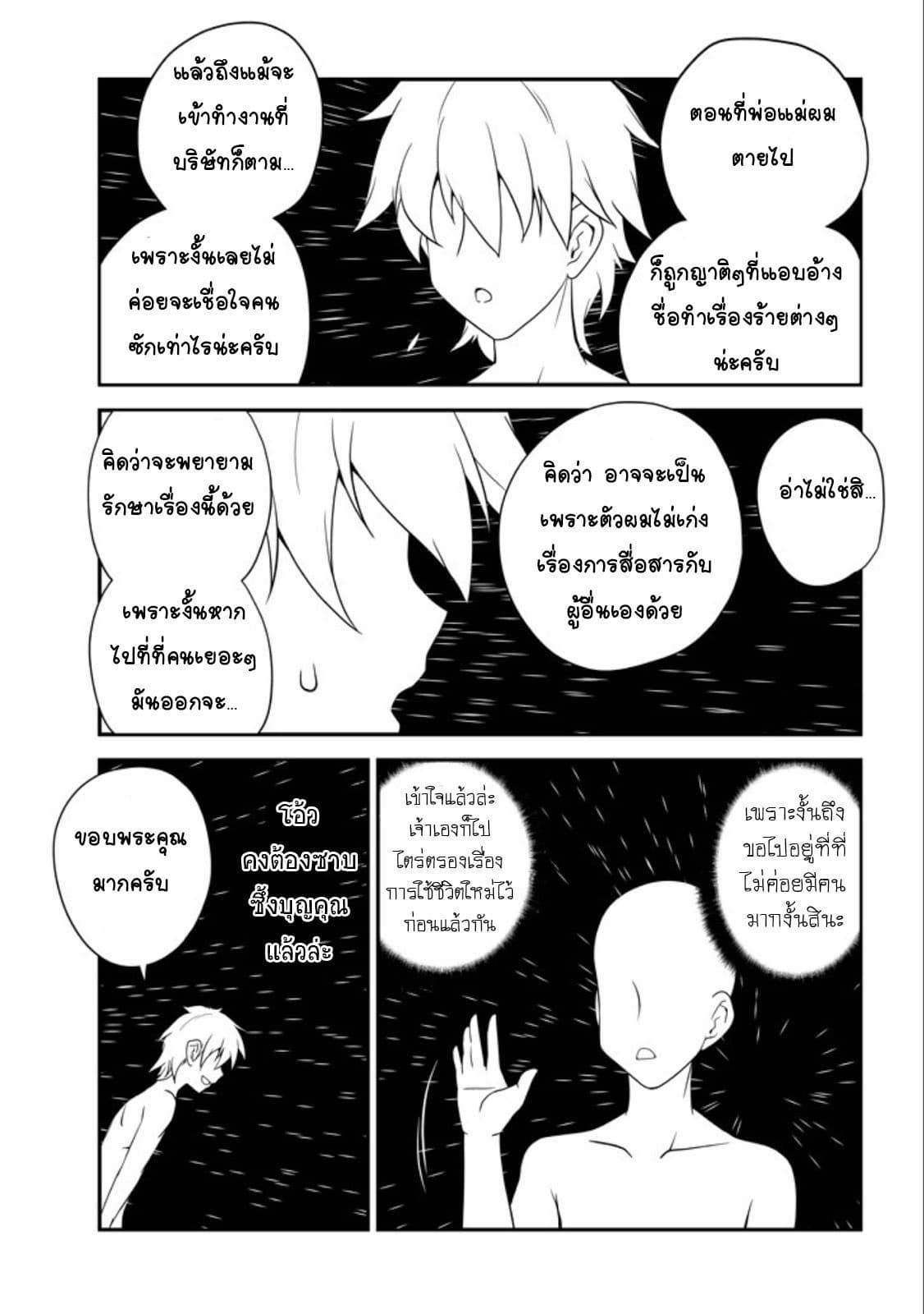 อ่าน Isekai Nonbiri Nouka