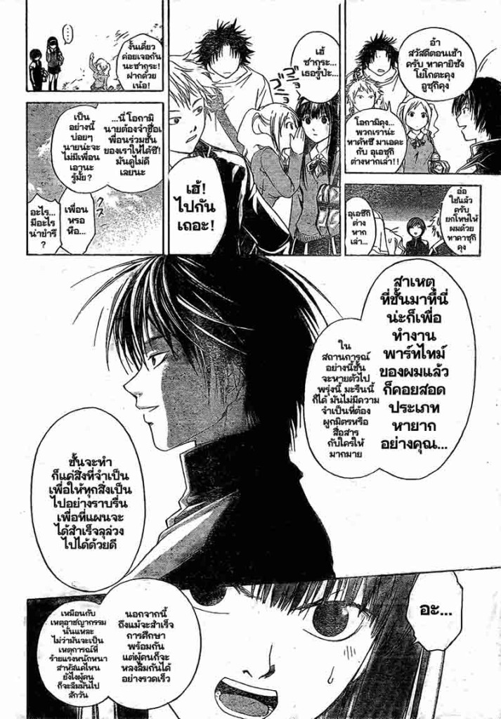 อ่าน Code Breaker