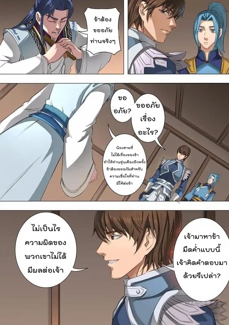 อ่าน Tangyan in The Other World