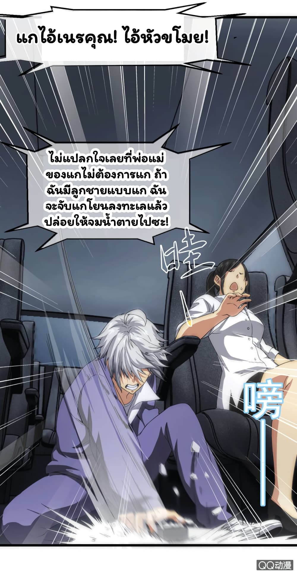 อ่าน Energy Hunters