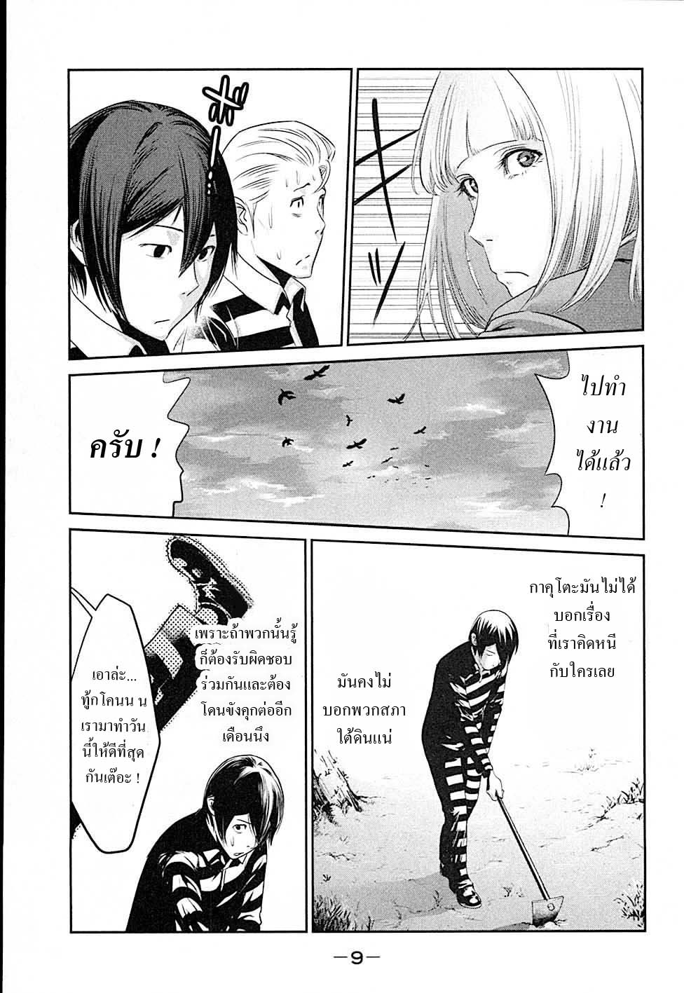 Prison School