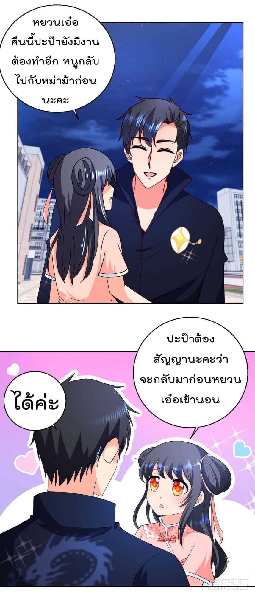 อ่านImmortal Nanny Dad