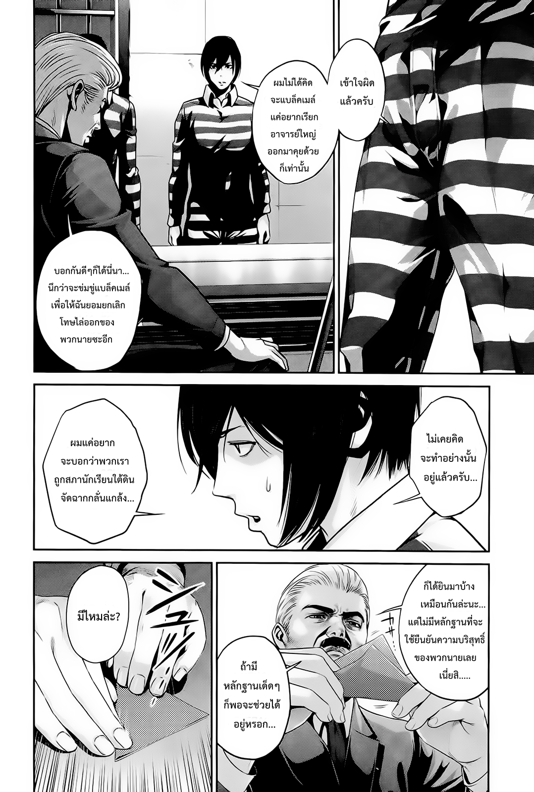 Prison School