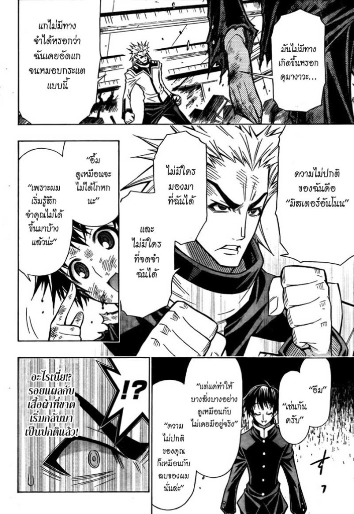 อ่าน Medaka Box