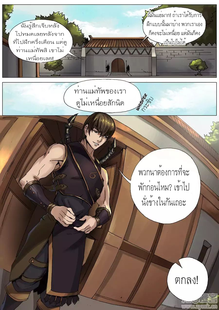 อ่าน Tangyan in The Other World