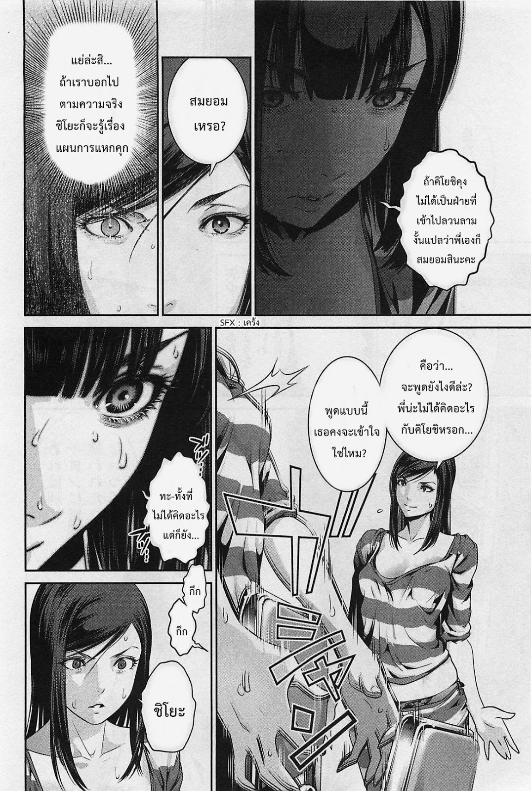 Prison School