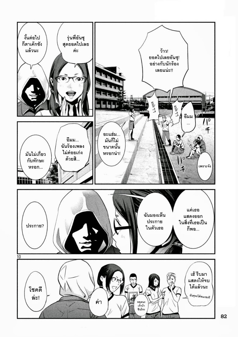 Prison School