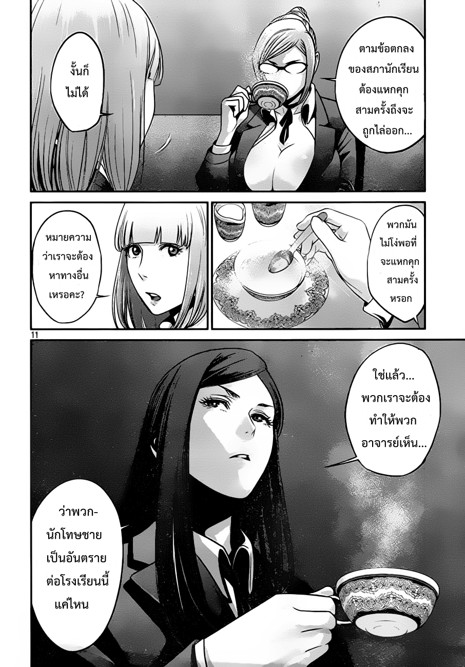 Prison School