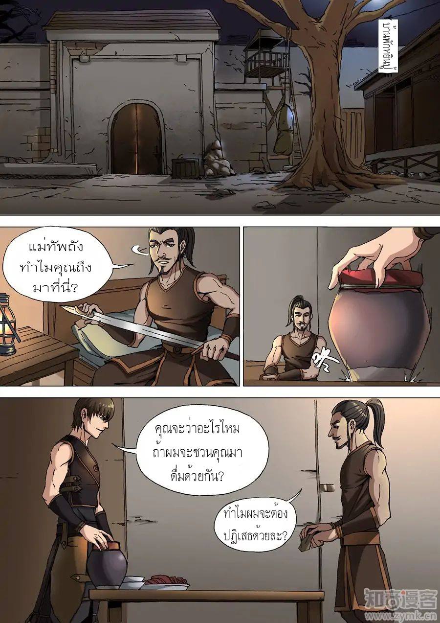 อ่าน Tangyan in The Other World