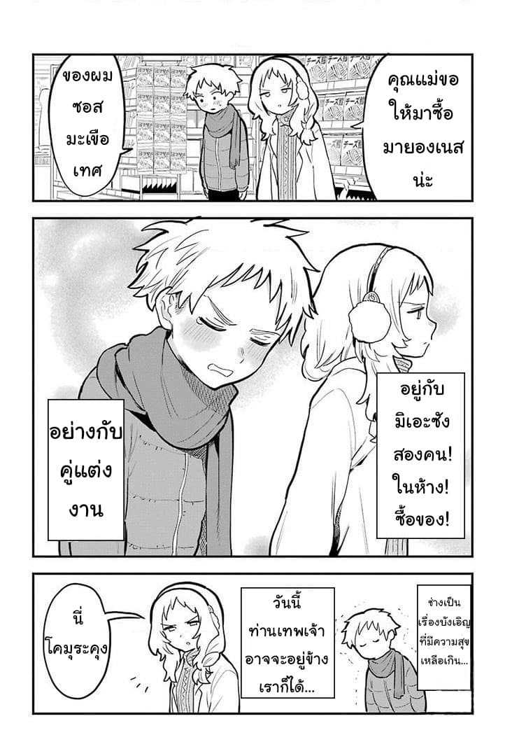 อ่าน Suki na Ko ga Megane wo Wasureta