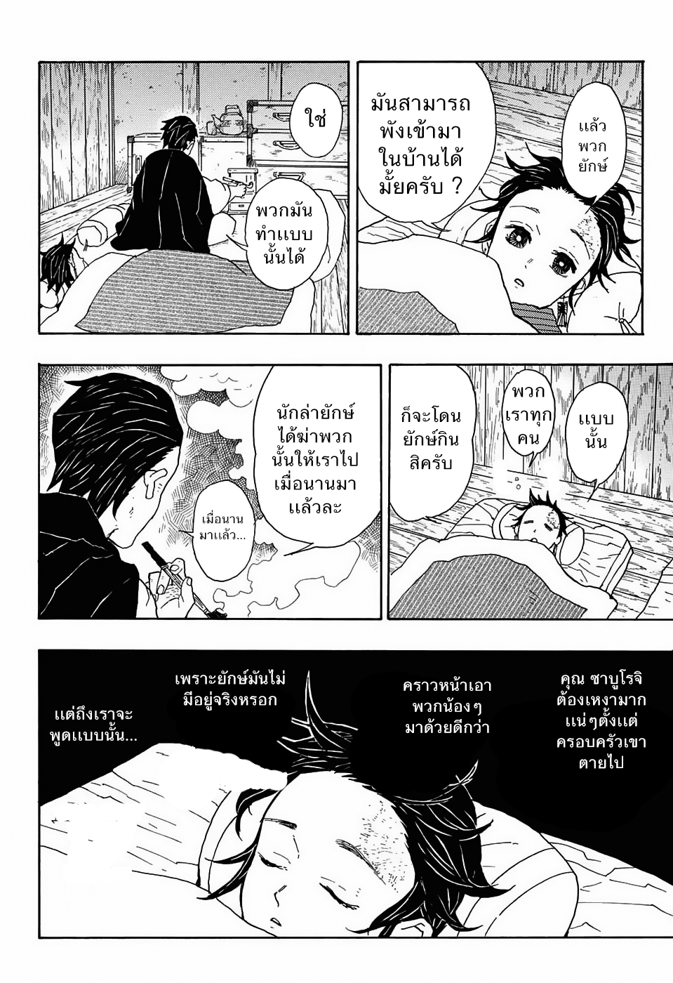 อ่าน Kimetsu no Yaiba