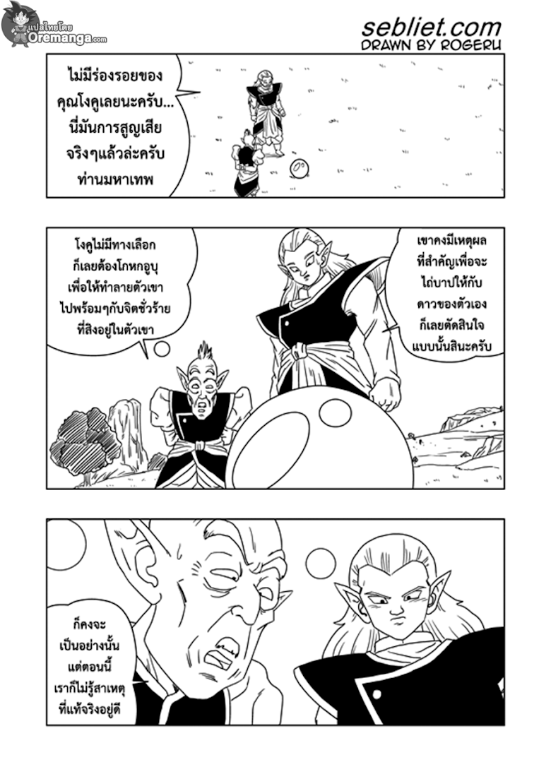 อ่าน Dragon ball EX Apocalypto