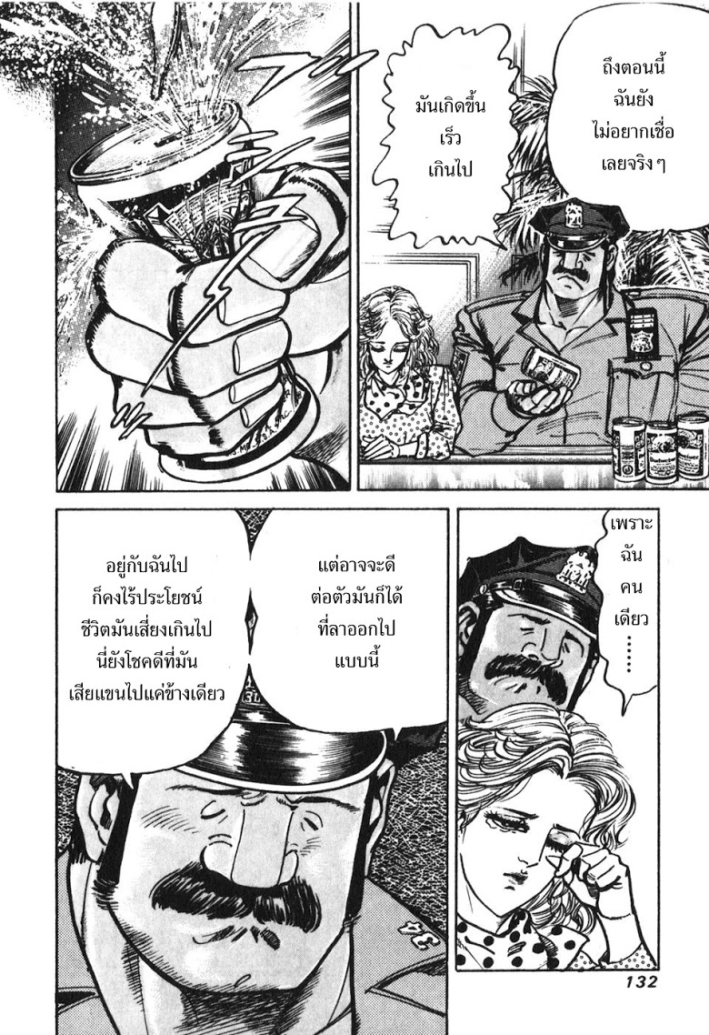 อ่าน Mad Bull 34