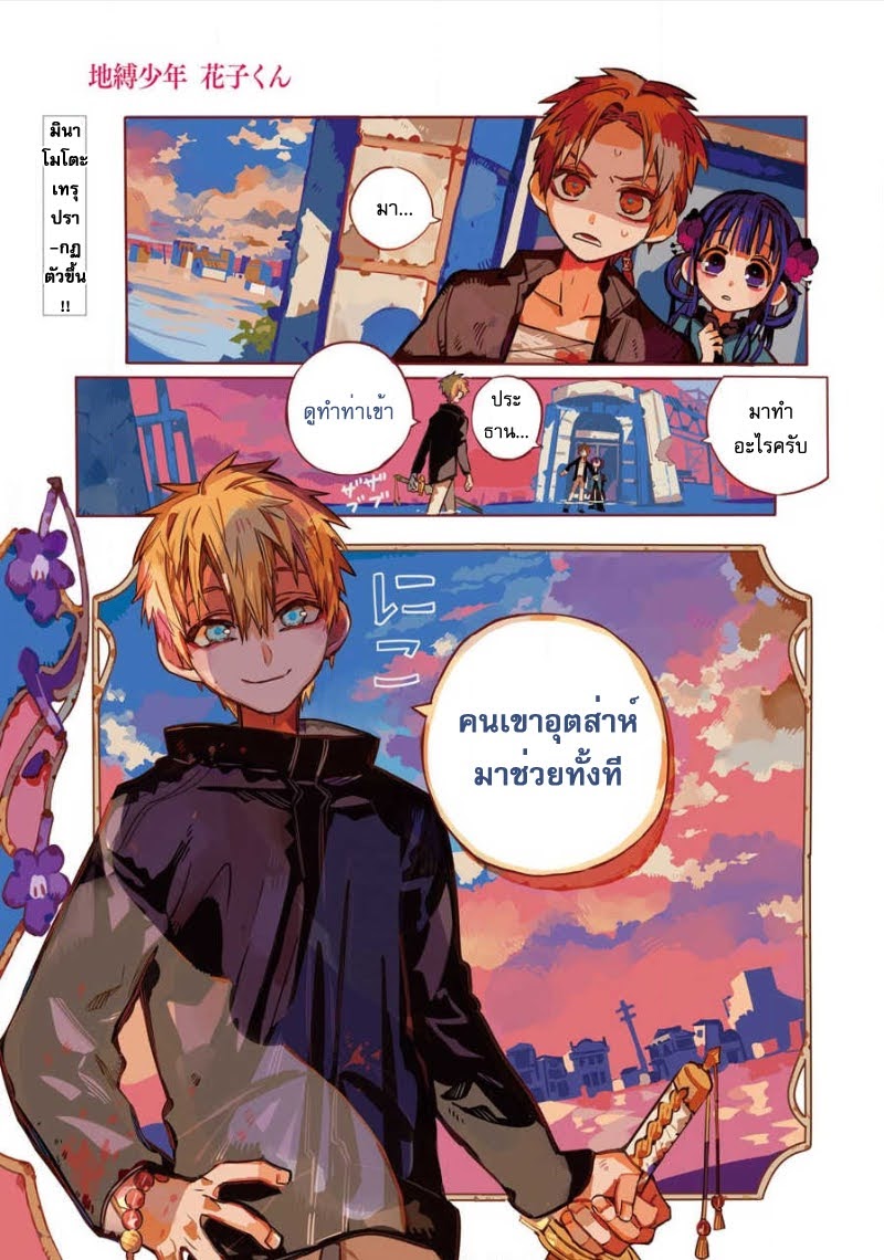 อ่าน Jibaku Shounen Hanako-kun