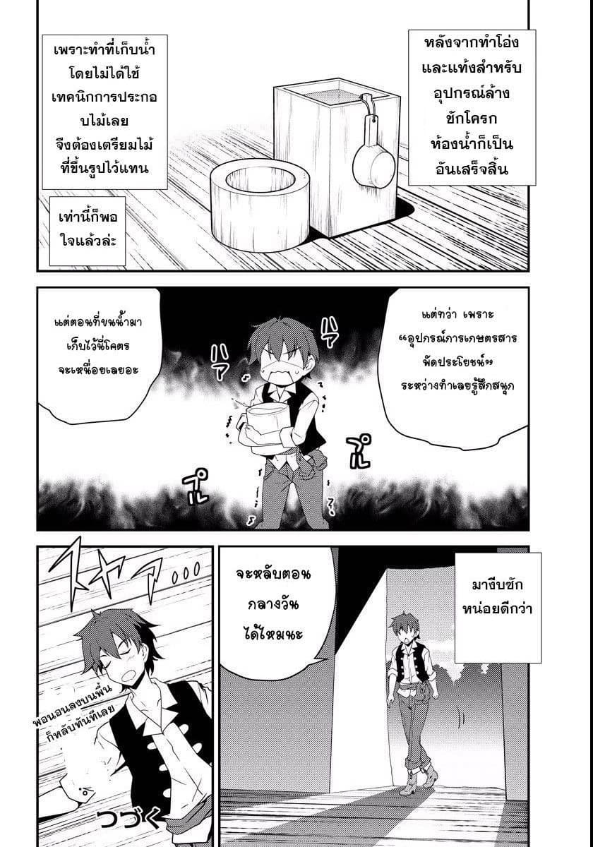 อ่าน Isekai Nonbiri Nouka