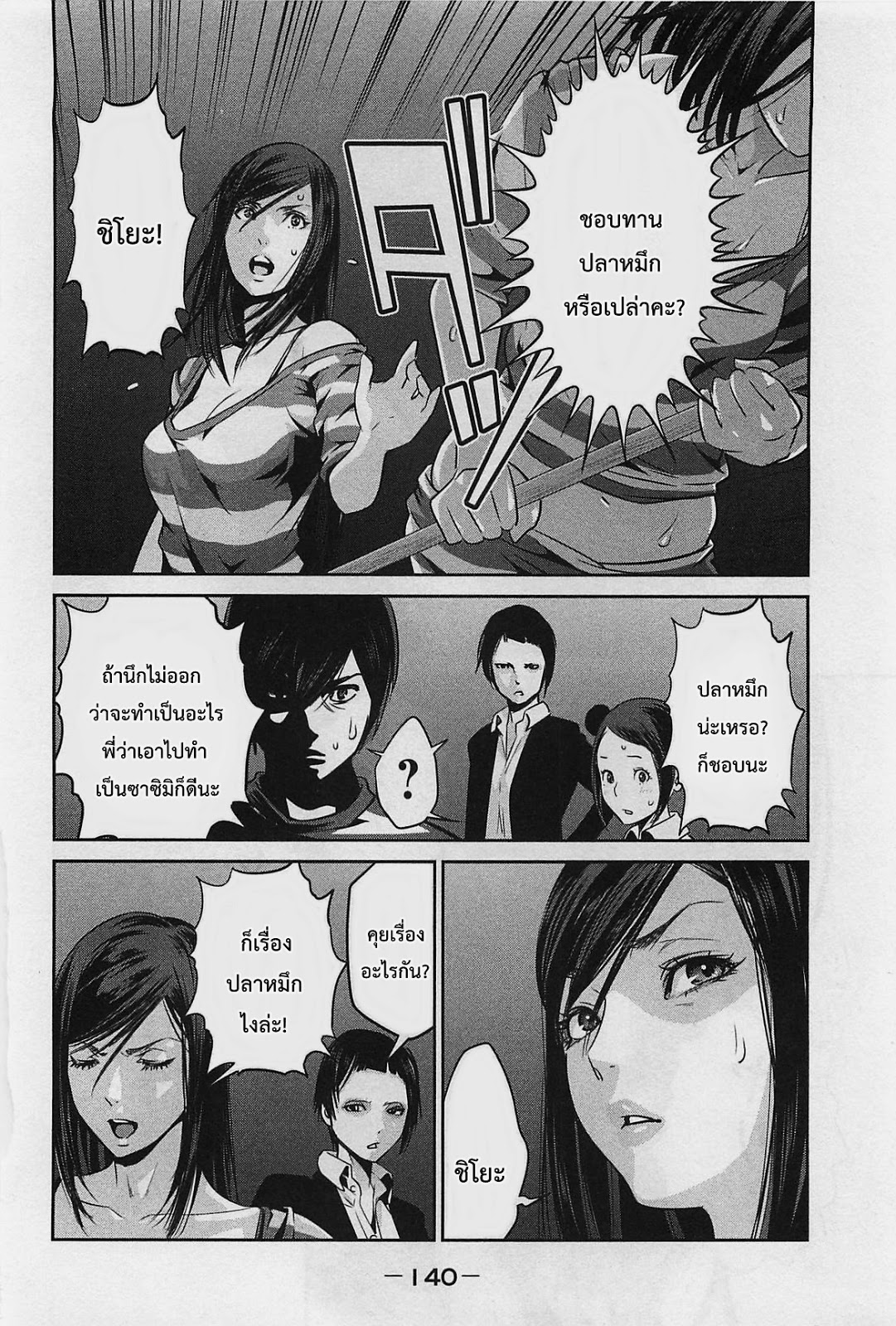 Prison School