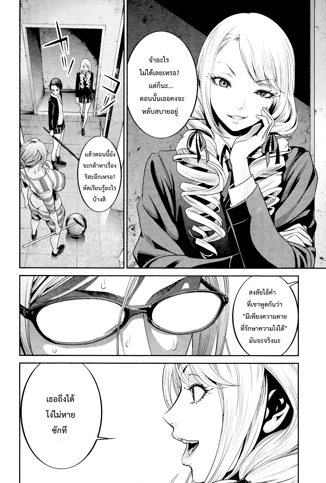 Prison School