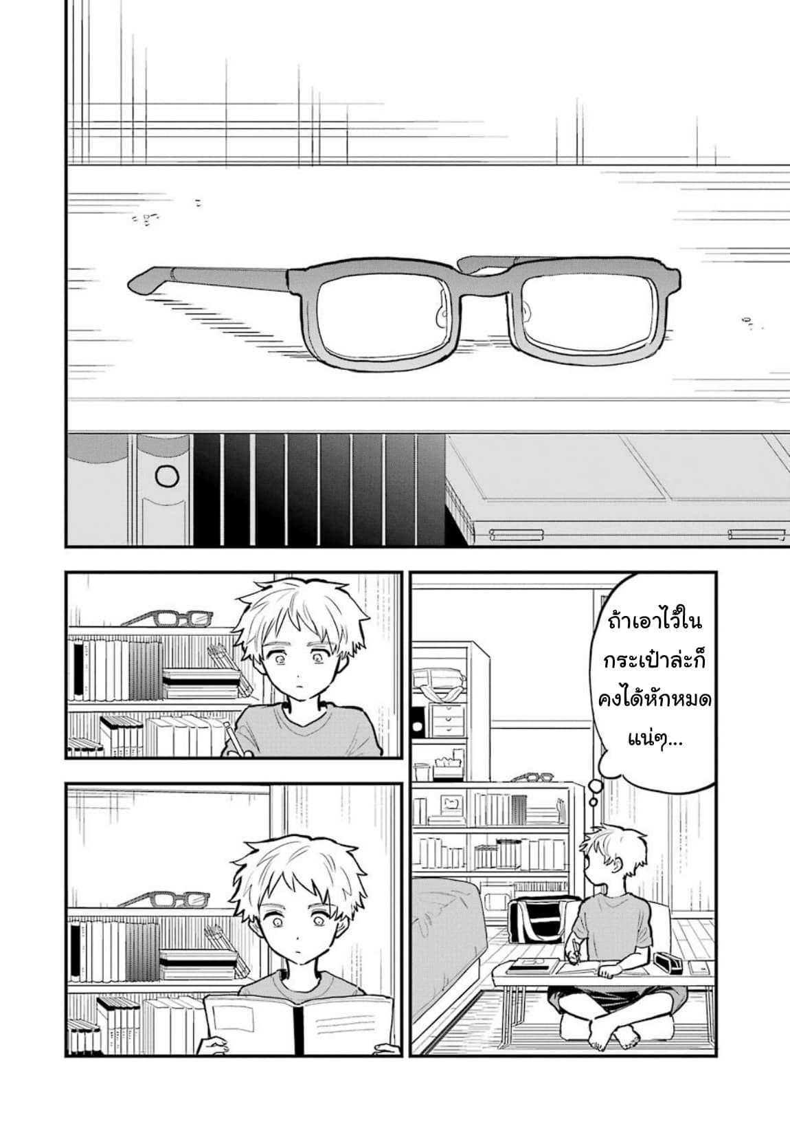 อ่าน Suki na Ko ga Megane wo Wasureta