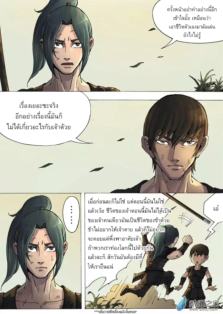 อ่าน Tangyan in The Other World