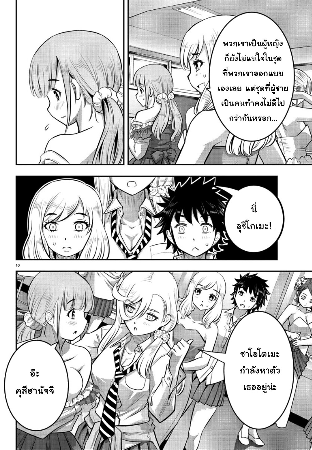 อ่านYankee JK Kuzuhana-chan