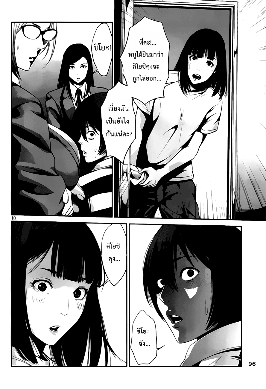 Prison School