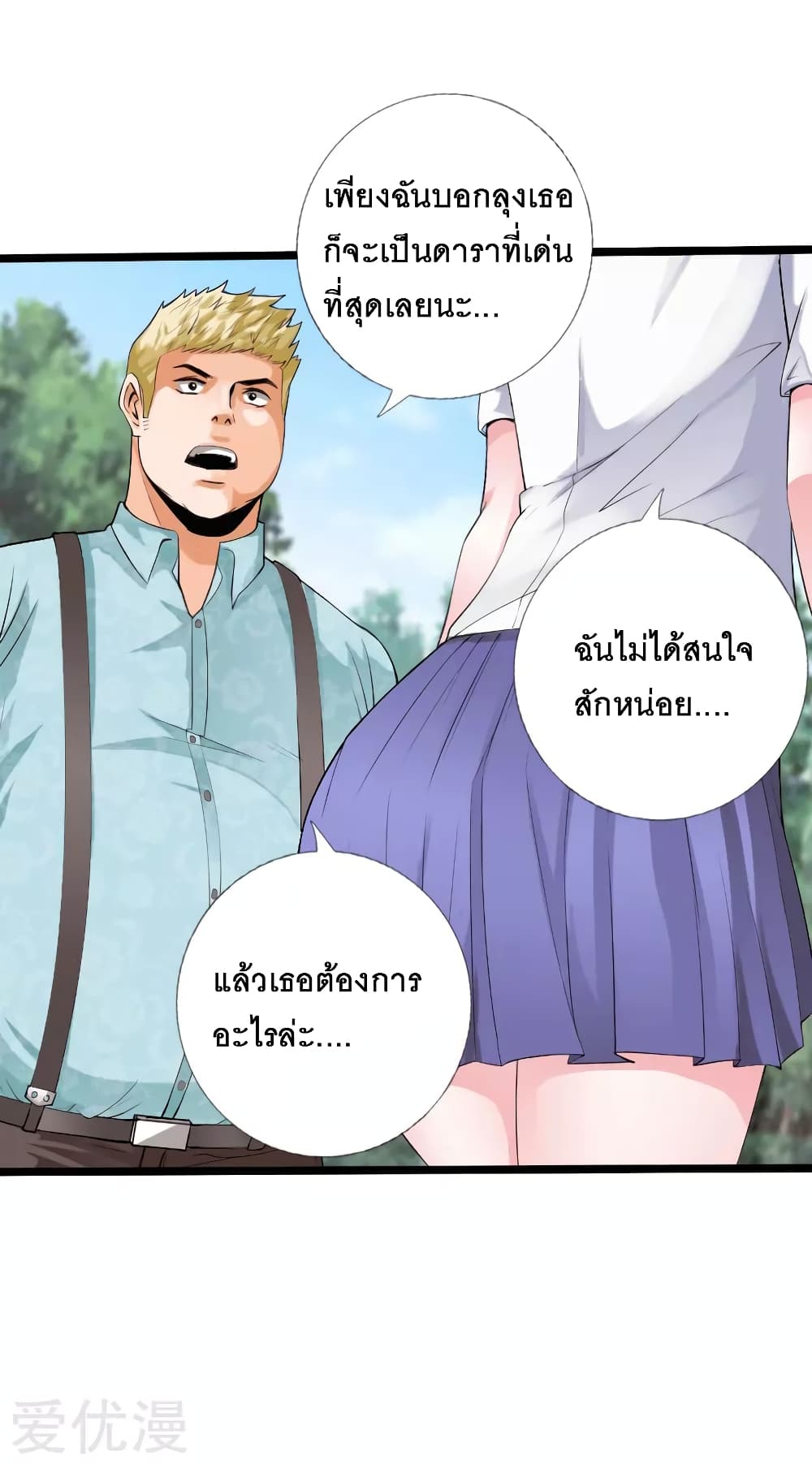 อ่าน Peerless Evil