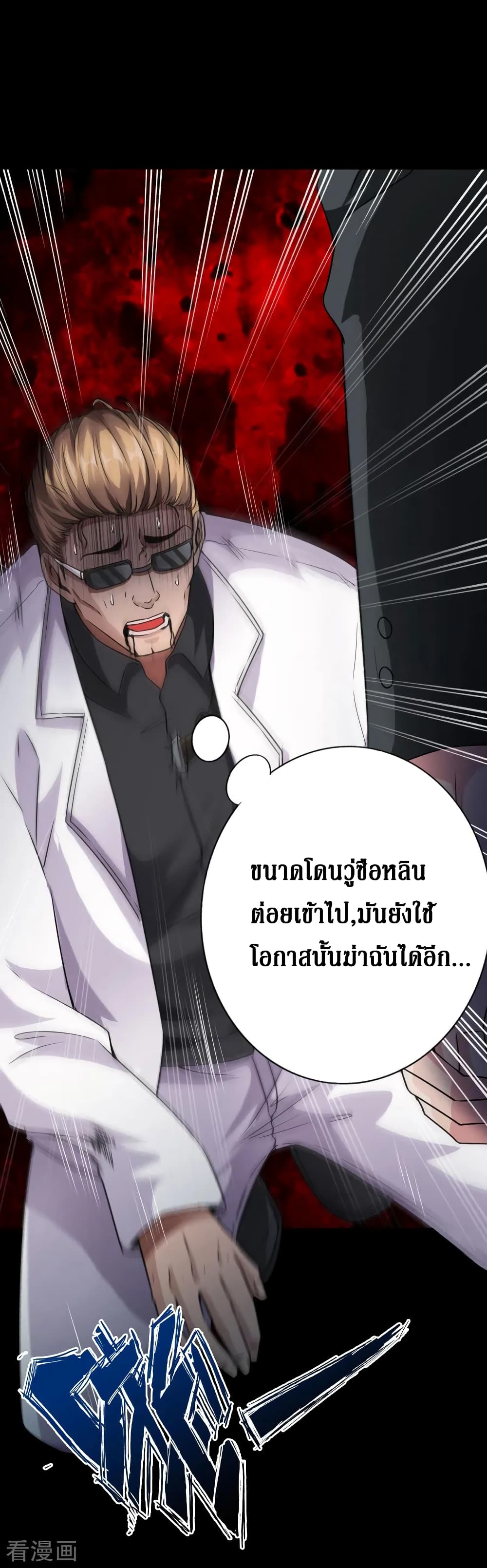 อ่าน Peerless Evil