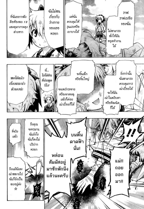 อ่าน Medaka Box