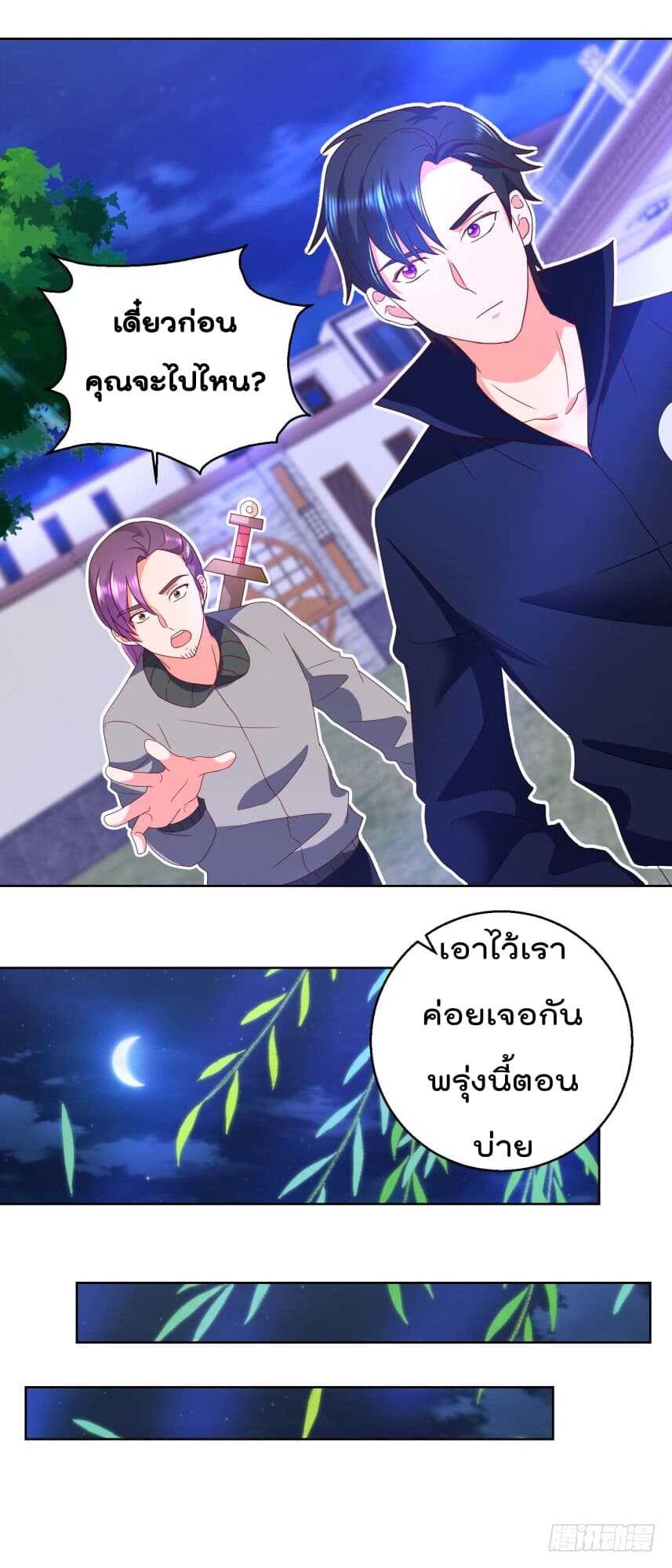 อ่านImmortal Nanny Dad