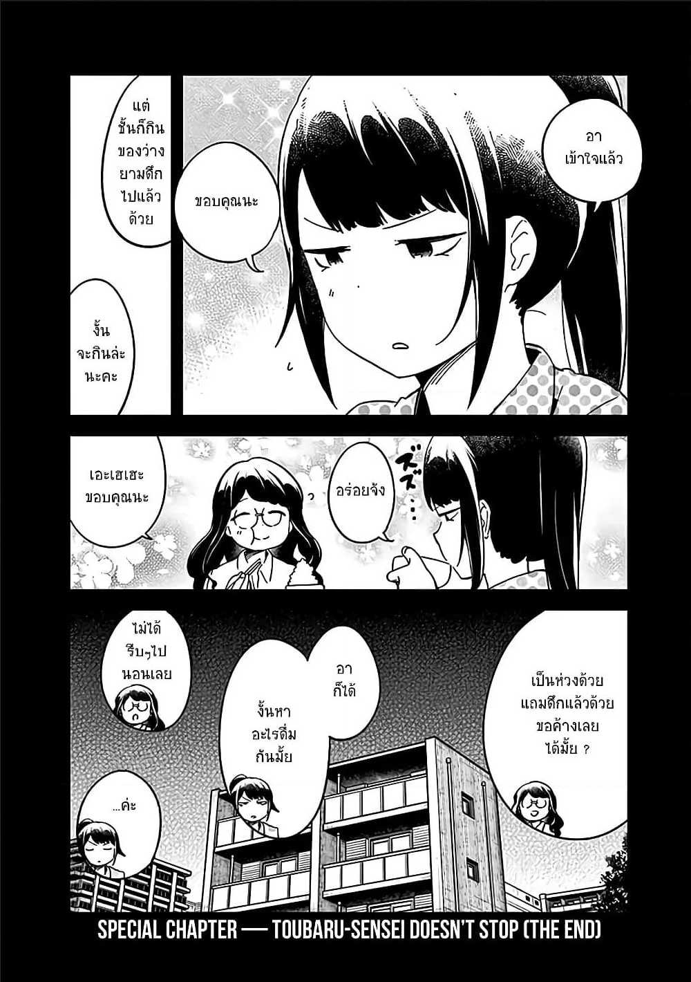 อ่าน Aharen-san wa Hakarenai