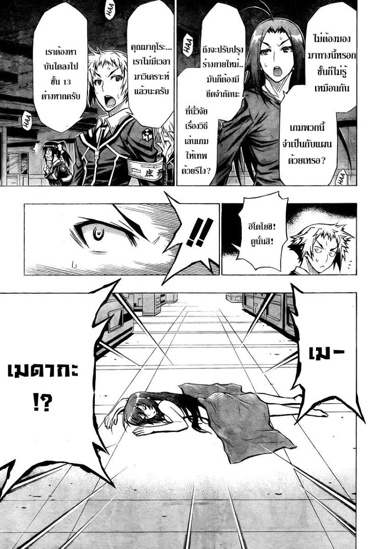 อ่าน Medaka Box