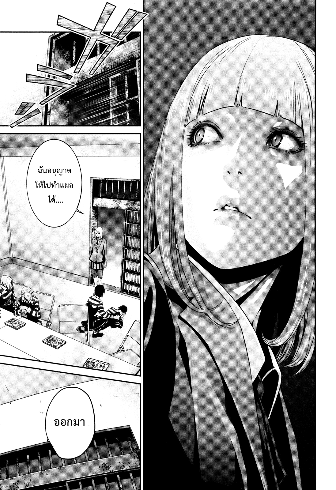 Prison School