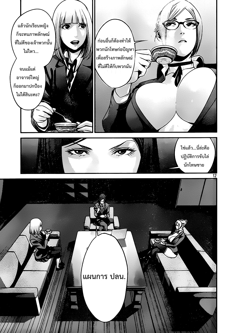 Prison School