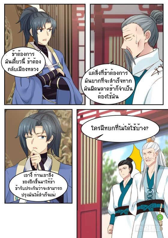 อ่าน Martial Peak เทพยุทธ์เหนือโลก