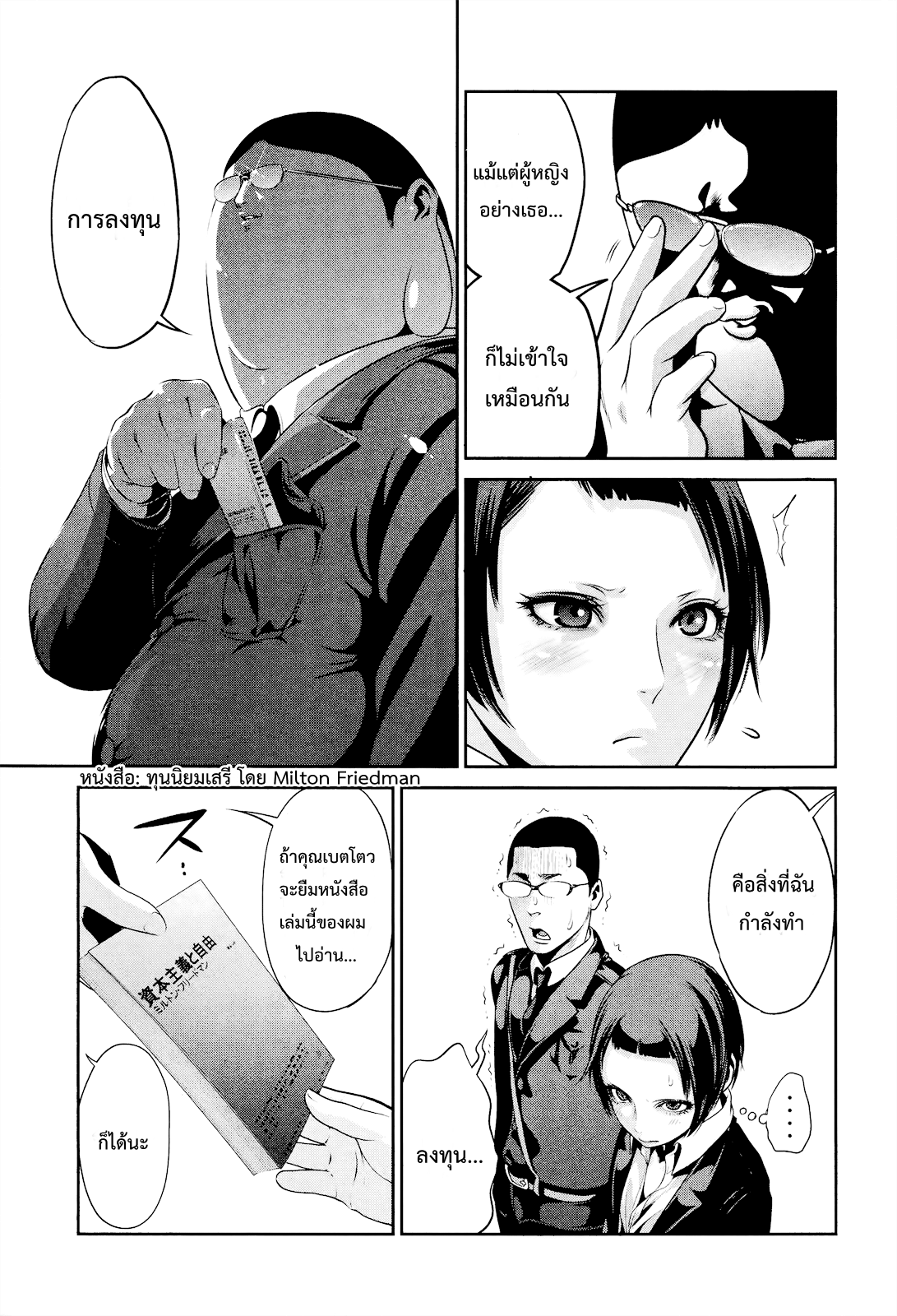 Prison School