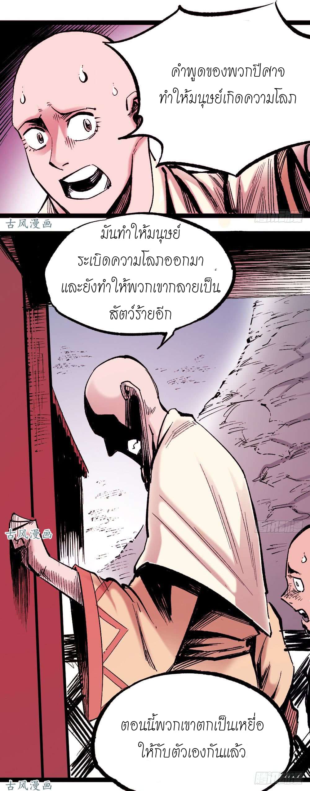 อ่าน The Doctor's Supremacy