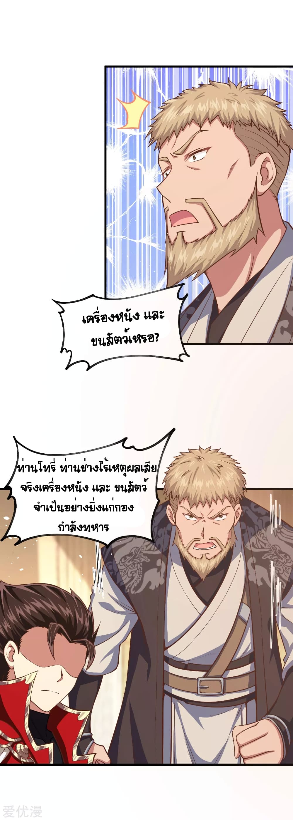 อ่าน Starting from Today I'll Work as a City Lord