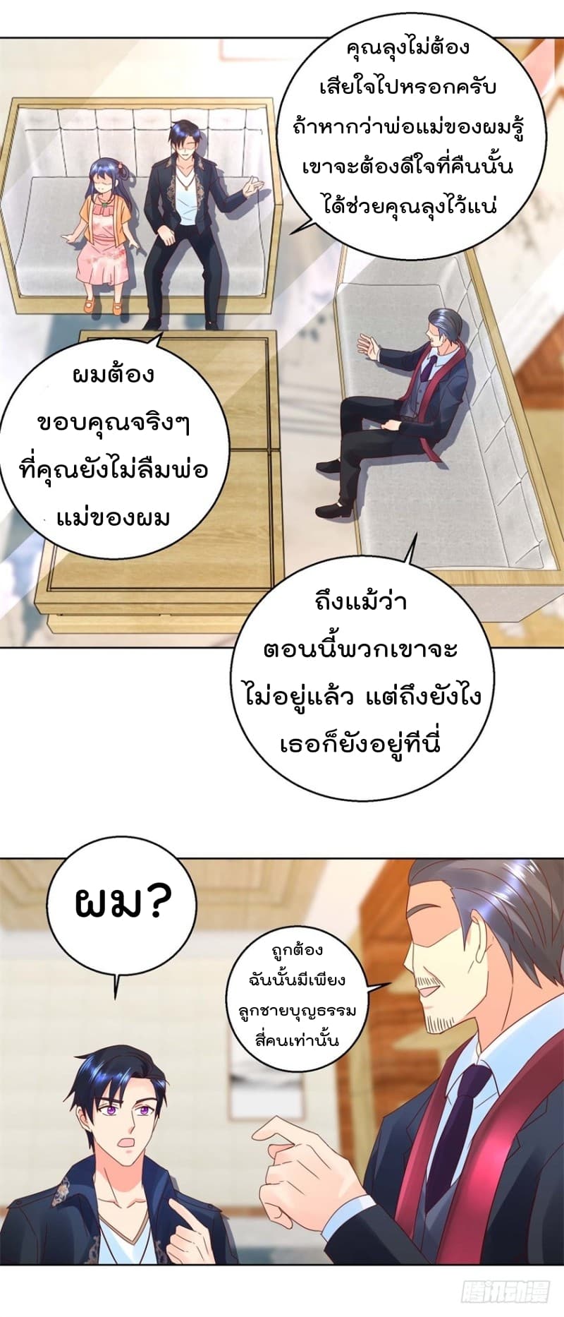 อ่านImmortal Nanny Dad