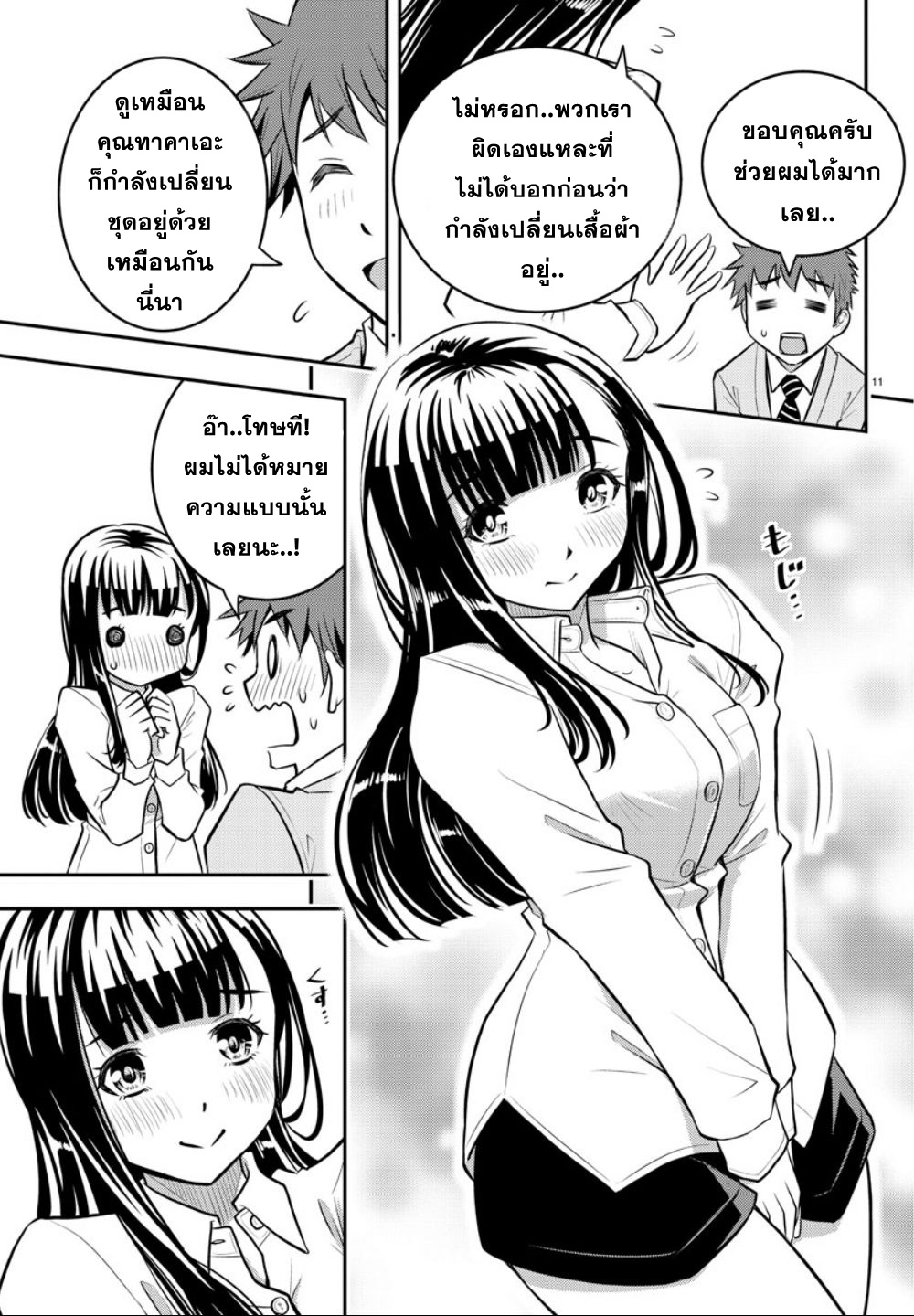 อ่านYankee JK Kuzuhana-chan