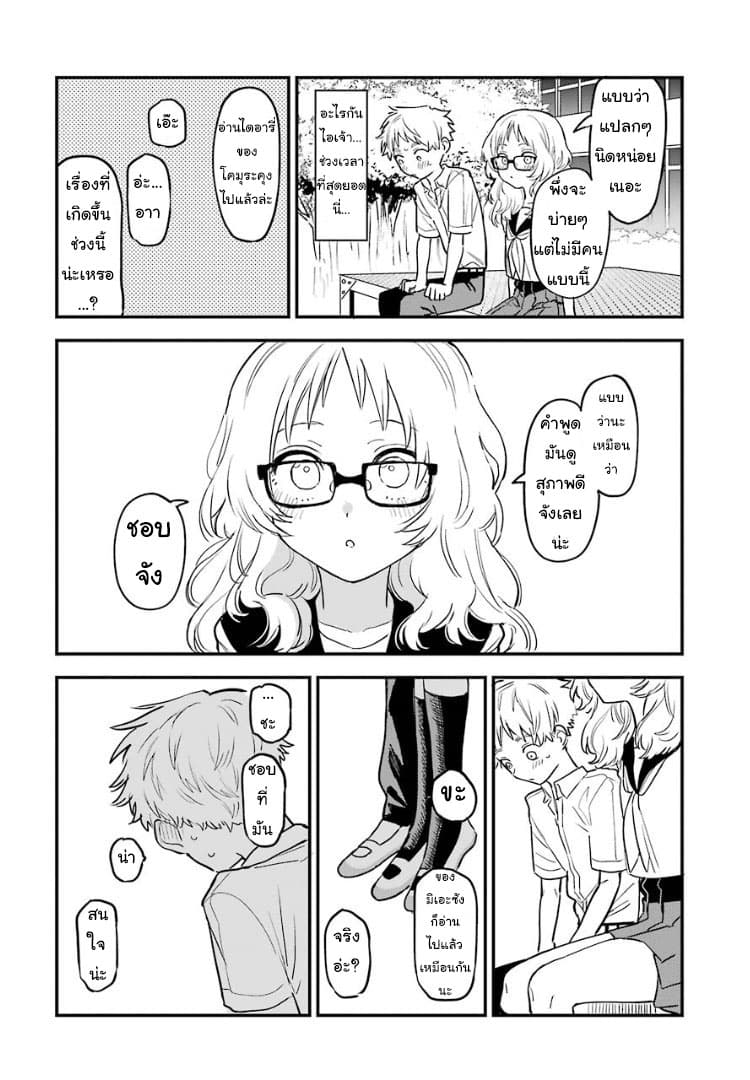 อ่าน Suki na Ko ga Megane wo Wasureta