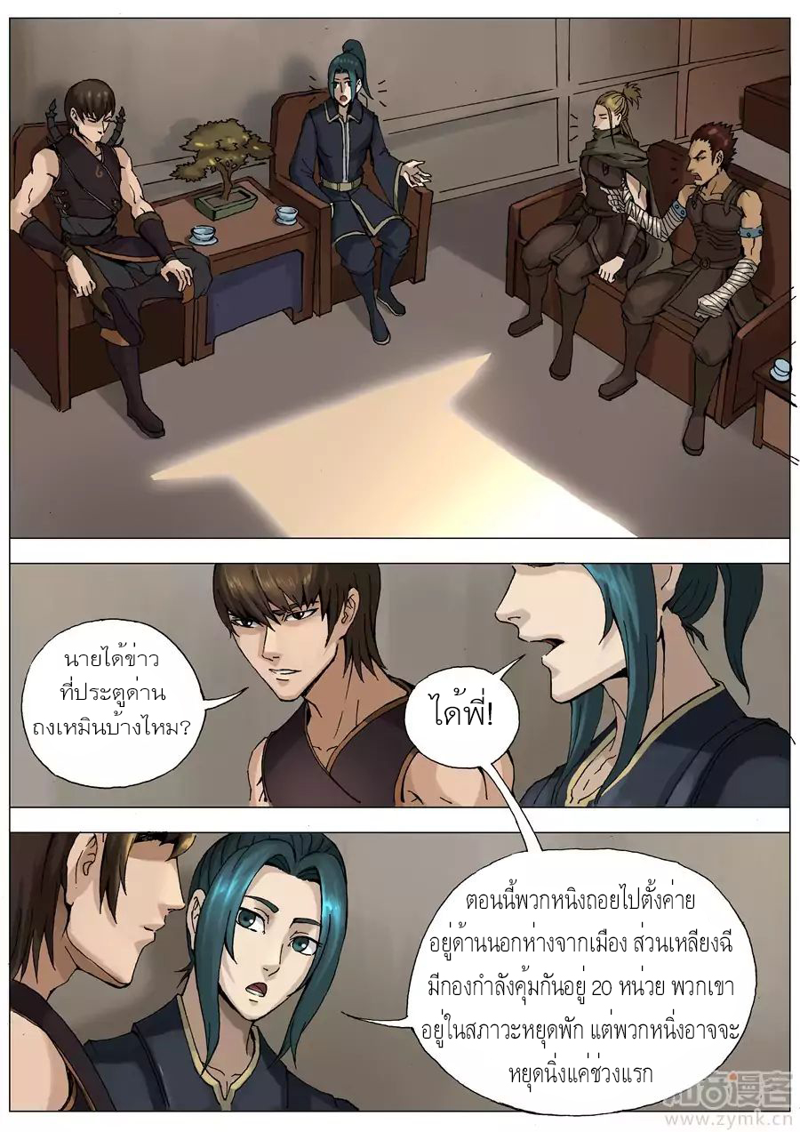 อ่าน Tangyan in The Other World