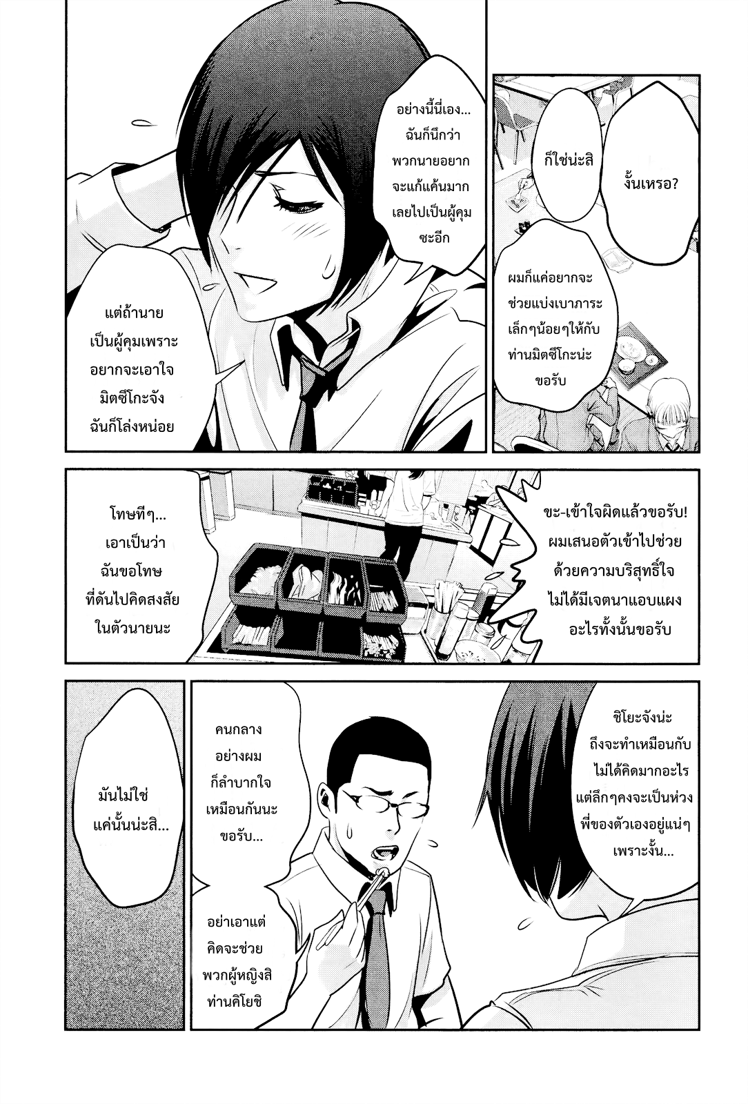 Prison School