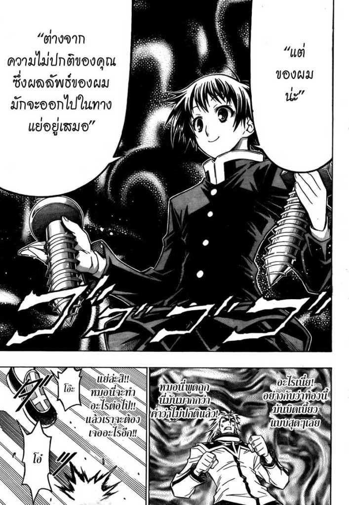 อ่าน Medaka Box