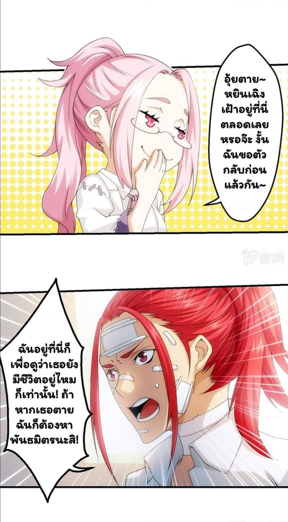 อ่าน Energy Hunters