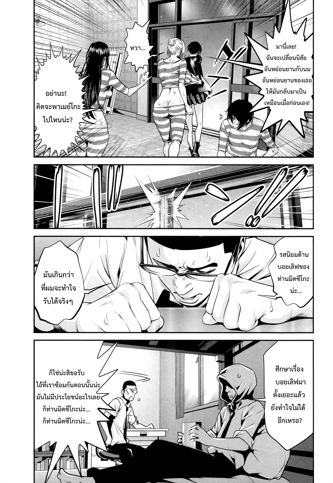 Prison School