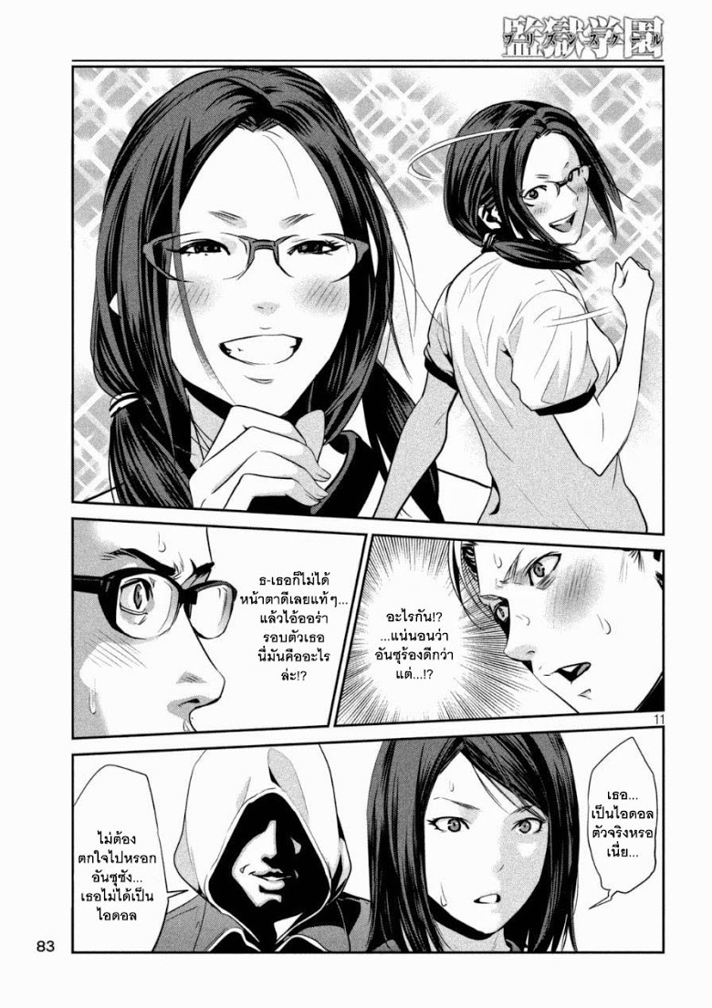 Prison School