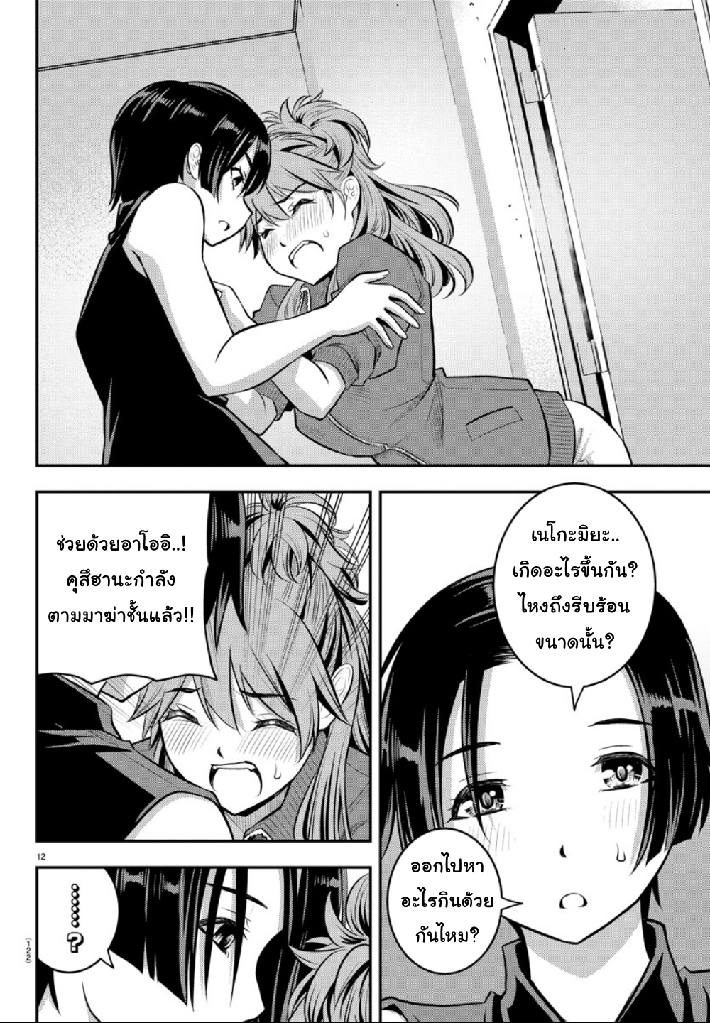 อ่านYankee JK Kuzuhana-chan