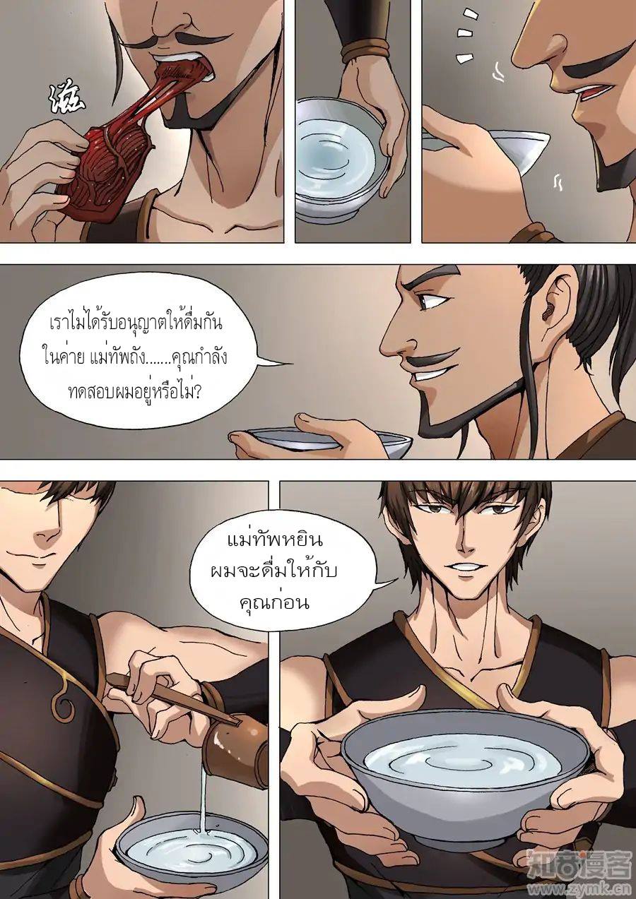 อ่าน Tangyan in The Other World