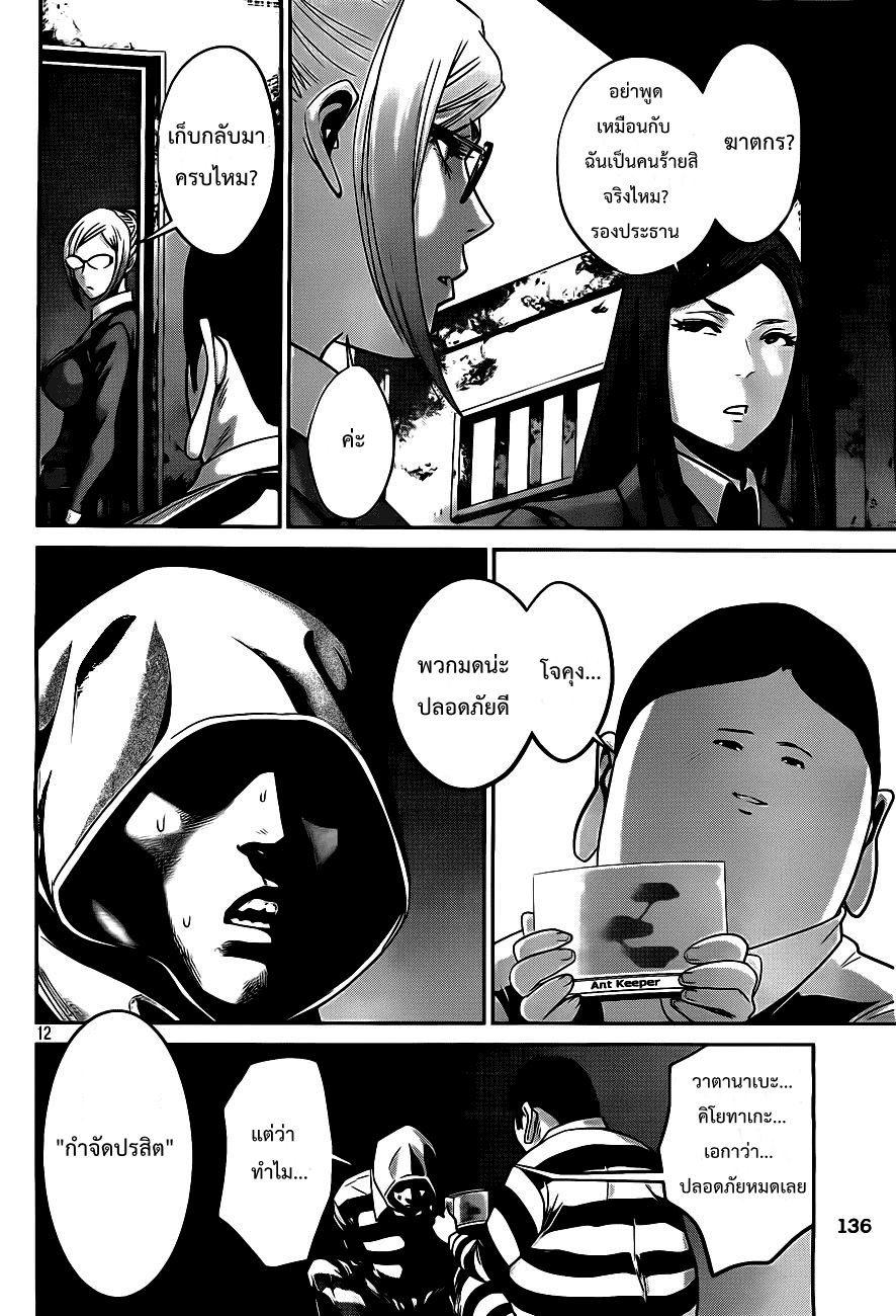 Prison School